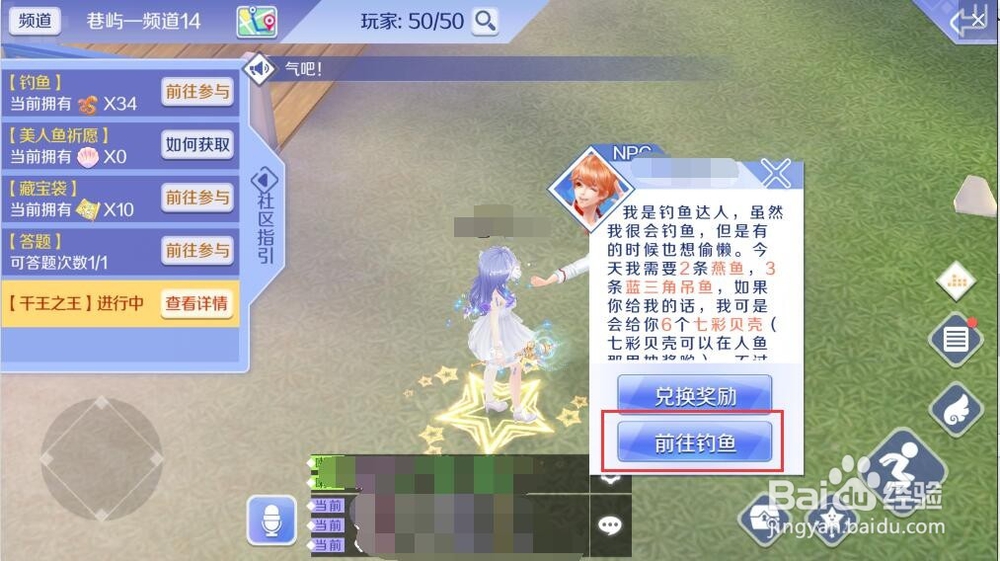 QQ炫舞手游怎么玩钓鱼