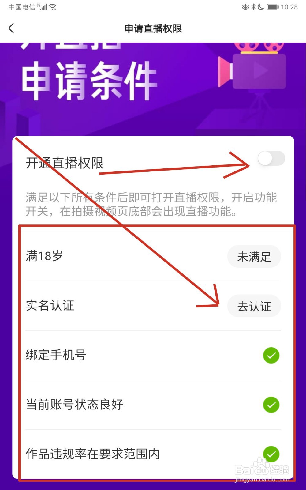 如何在快手极速版开通直播权限