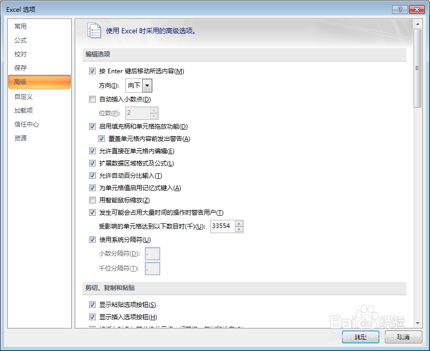 EXCEL怎么设置按下Enter键移动的方向（向下）
