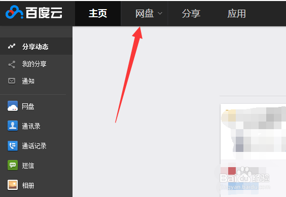 百度云盘回收站在哪 百度网盘删除文件如何恢复