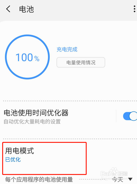 三星安卓9 省电设置