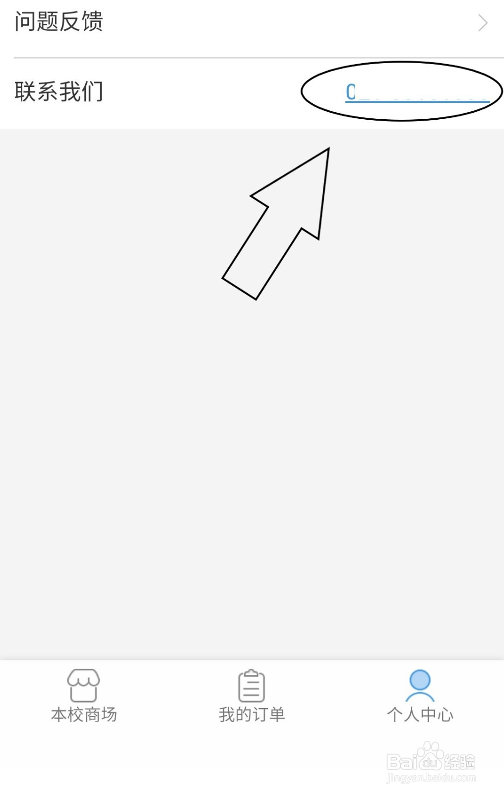 对易班的网薪商城怎么进行问题反馈？