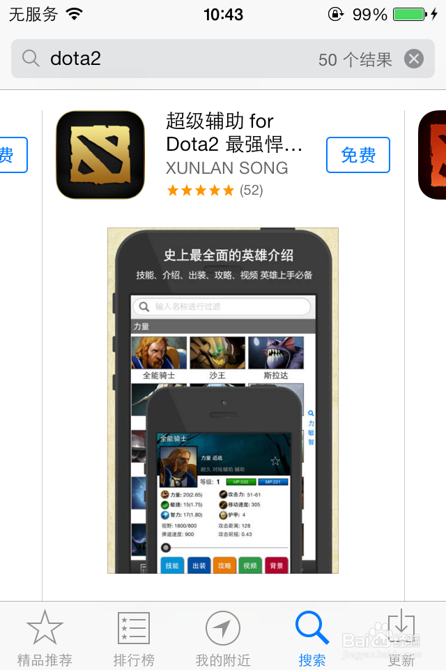 和你的iPhone合体：[12]DOTA2的教程讲解app