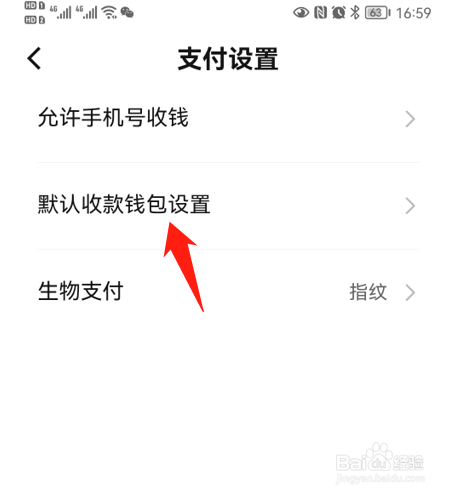 数字人民币app怎么设置默认收款钱包