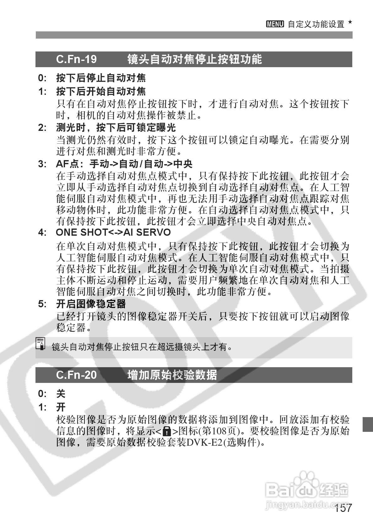 佳能EOS-5D相机使用说明书:[16]