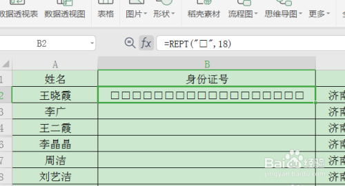 怎么使用WPS制作身份证的数字格子
