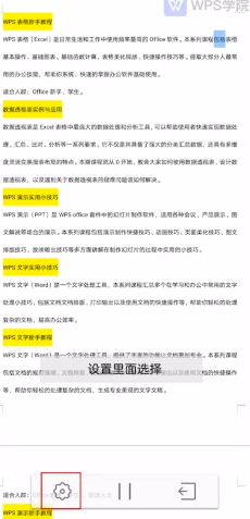 WPS如何进行语音朗读
