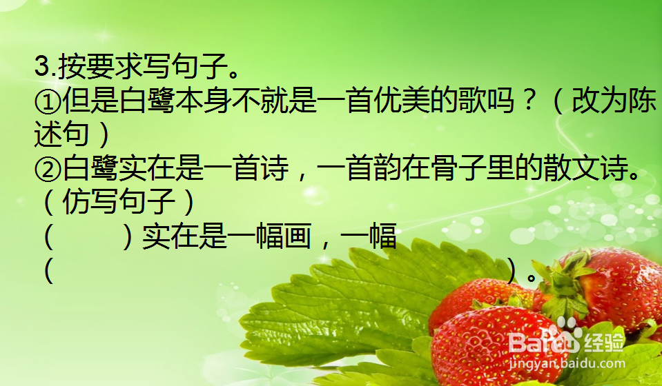 部编版五年级上册语文第一课课后题设计