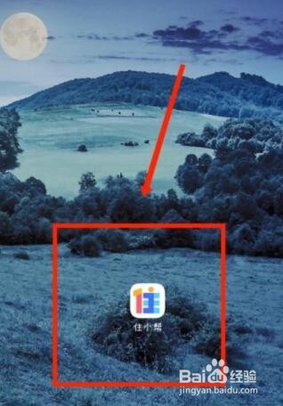 住小帮怎么认证机构门店