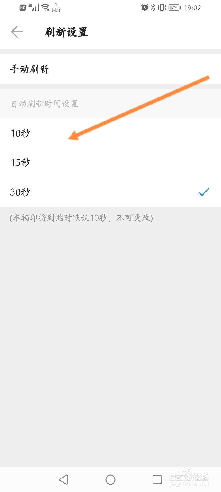 车来了软件怎么设置自动刷新时间