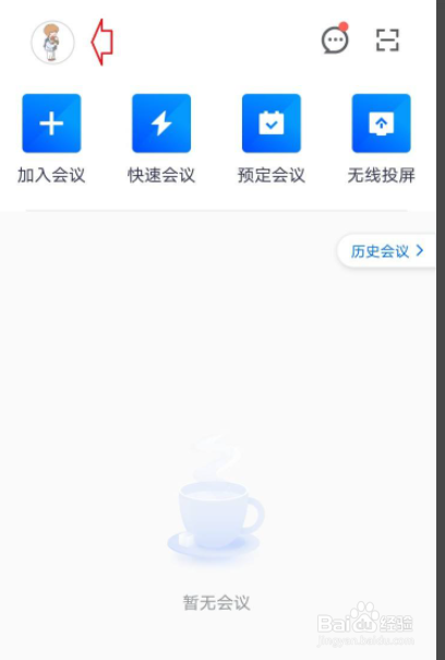 腾讯会议入会密码怎么关闭