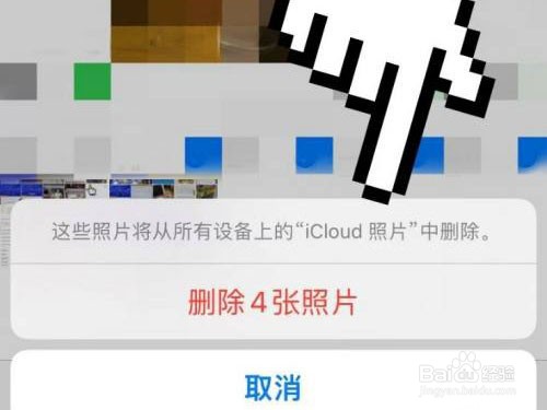 怎么删除苹果手机icloud照片