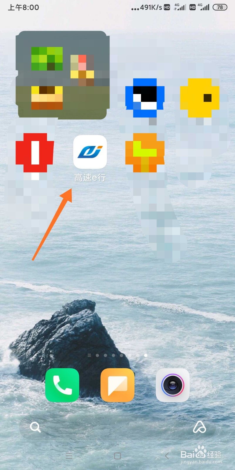 高速e行如何利用微信登录？