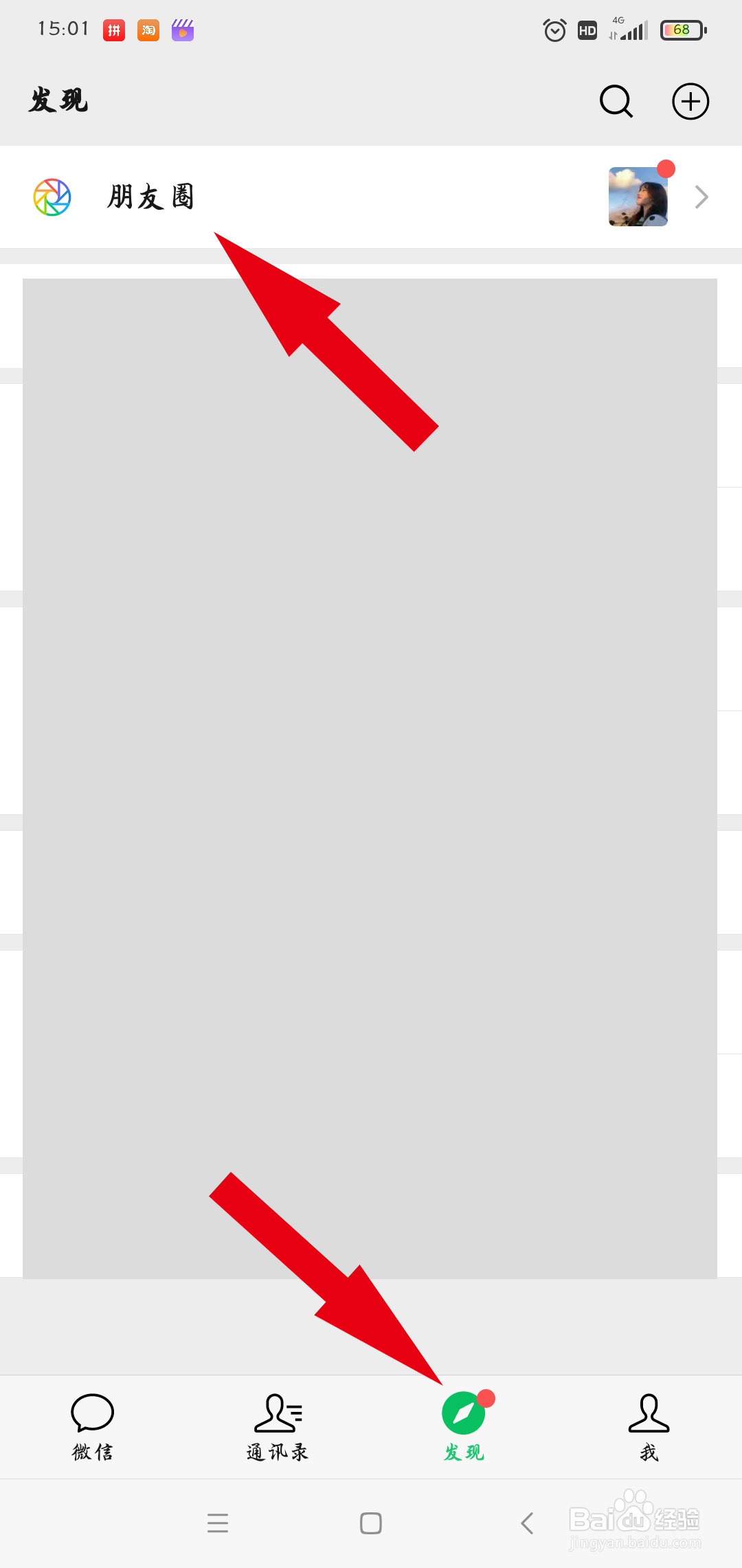 如何关闭微信的点赞提醒？
