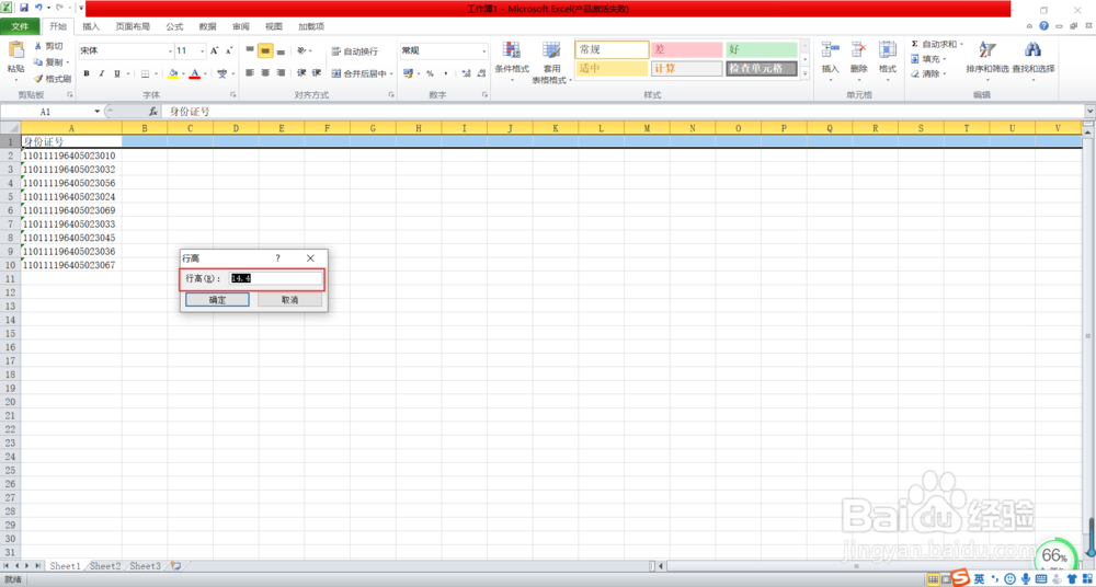 excel中行高怎么设置