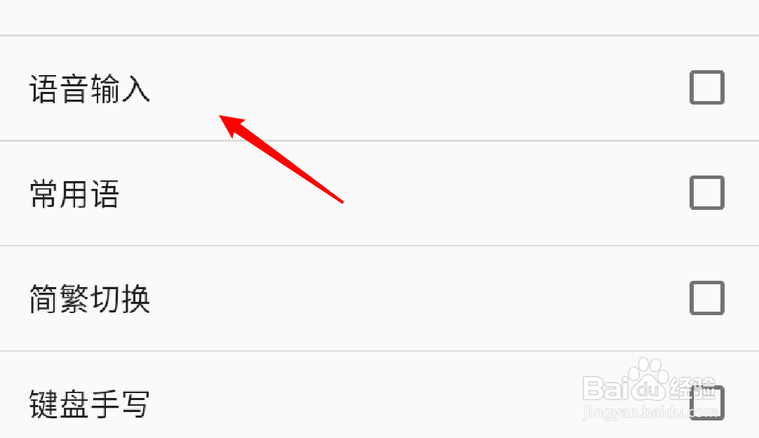 QQ输入法怎么删除工具栏的语音输入功能？