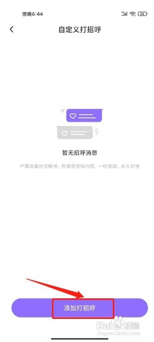 Falo怎么添加打招呼内容