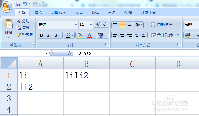 Excel如何将两个单元格内容组合到一块