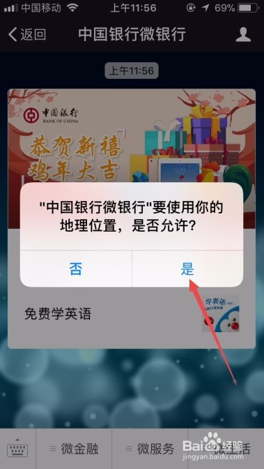 如何用手机快速查询中国银行开户行信息？