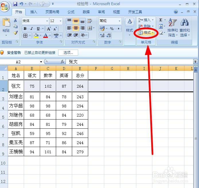 Excel中设置行高和列宽的几种方法