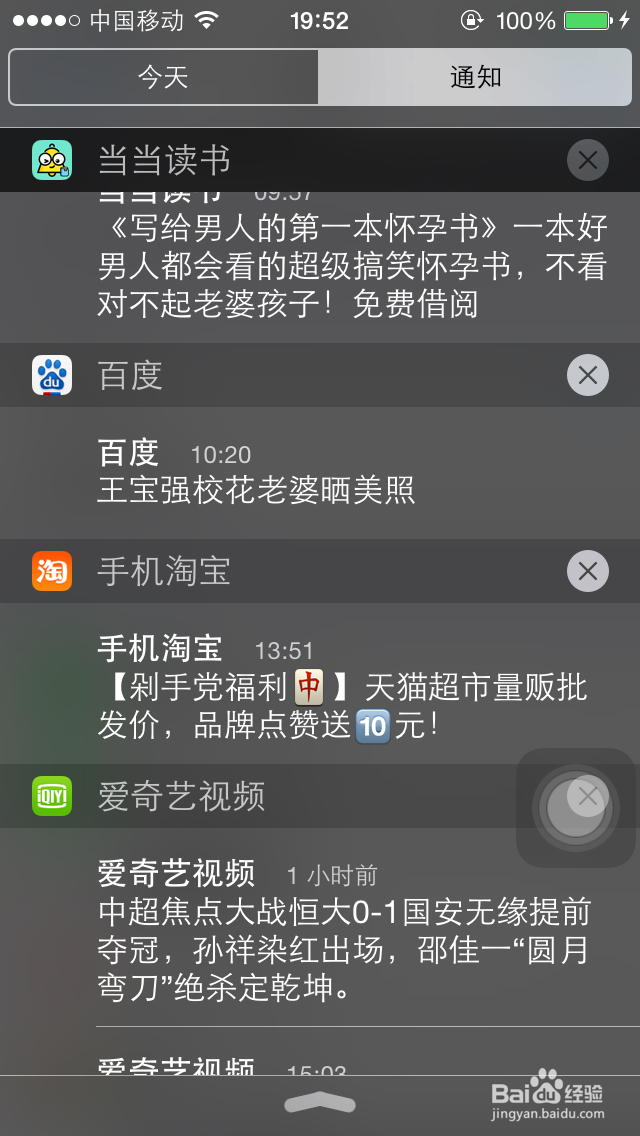 Iphone5s：[16]如何关闭消息推送