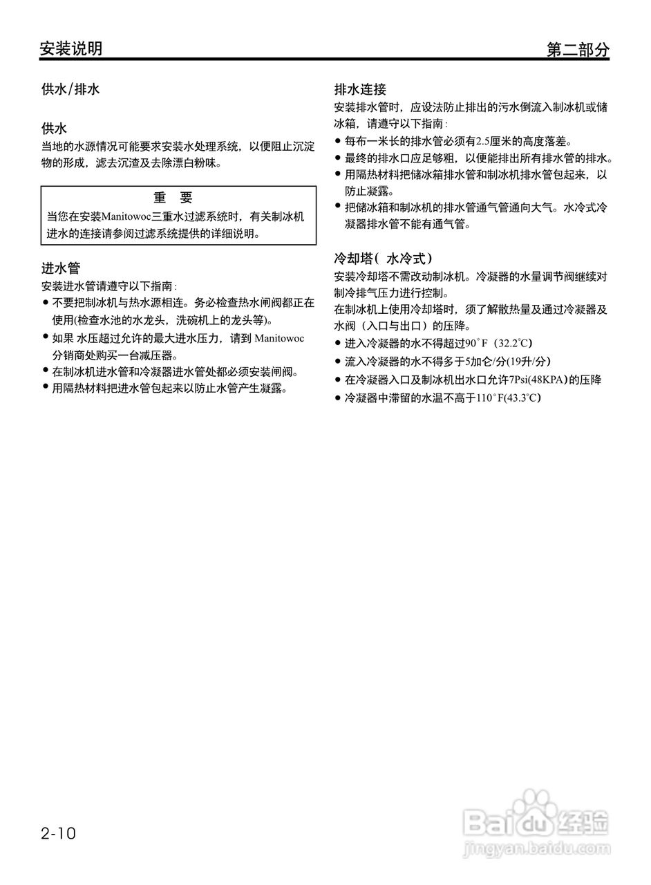 Manitowoc万利多QY0424AS制冰机说明书:[2]