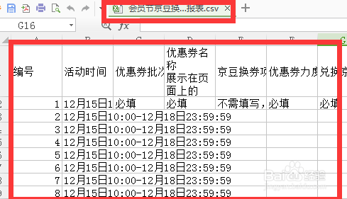 如何将excel转换成csv