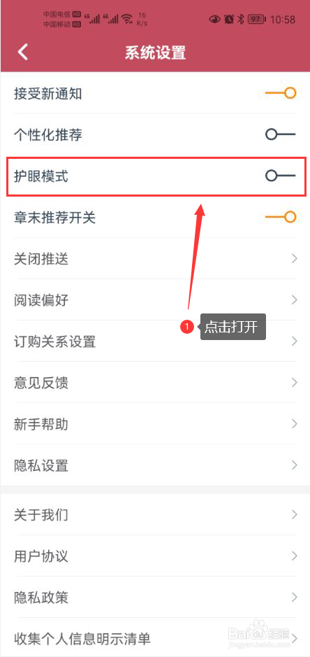 小说阅读吧怎么打开护眼模式功能