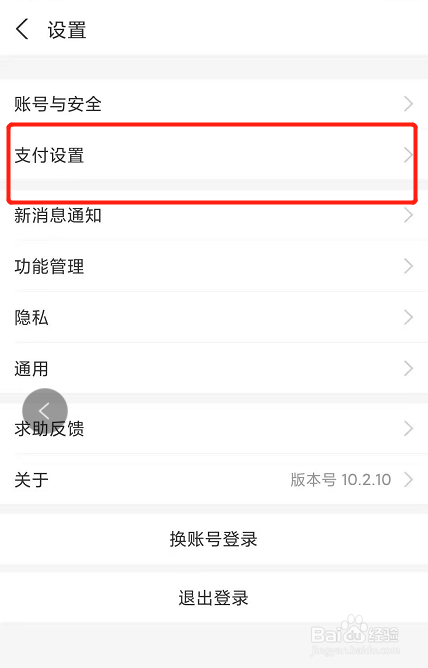支付宝怎么使用付款码免密支付