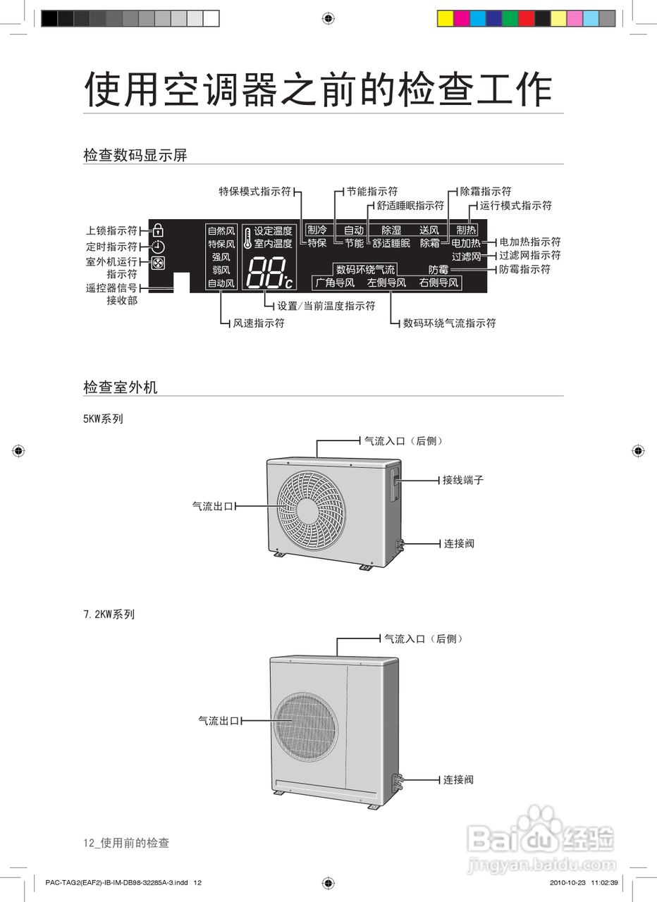 三星KFRD-50LW/TGC空调使用说明书:[2]