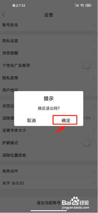 森鱼APP如何退出当前账号