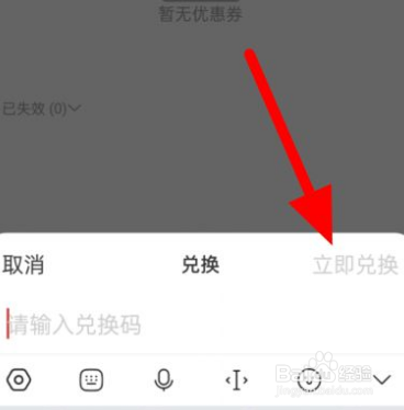 网易云音乐兑换券怎么用