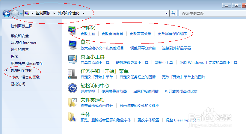 Windows 7设置操作系统默认桌面背景