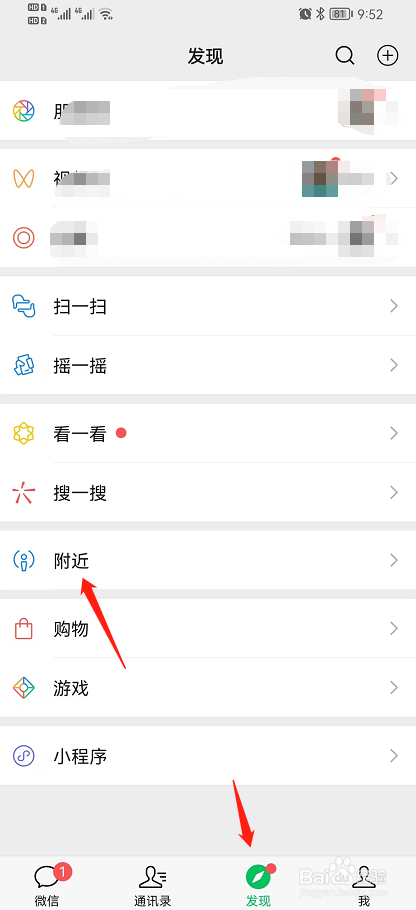 微信怎么关闭附近的人