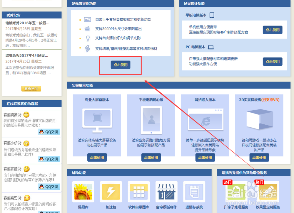 壁画效果图制作