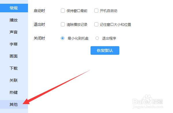 如何修改迅雷影音截图的保存目录？
