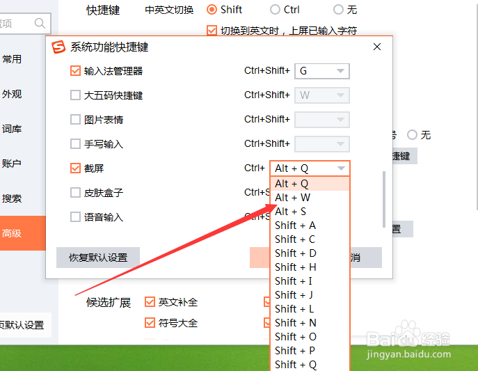 搜狗输入法截图快捷键如何设置