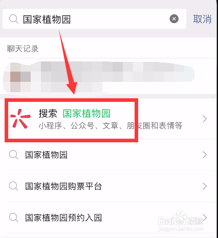 国家植物园北园攻略