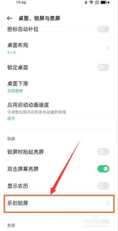 oppofindx3关闭乐划锁屏方法