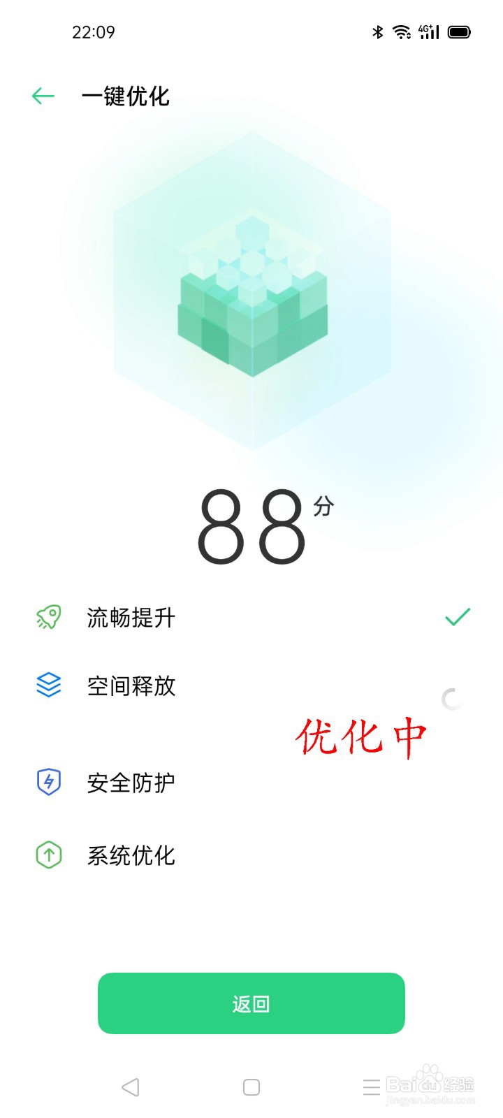 OPPO手机怎么一键优化