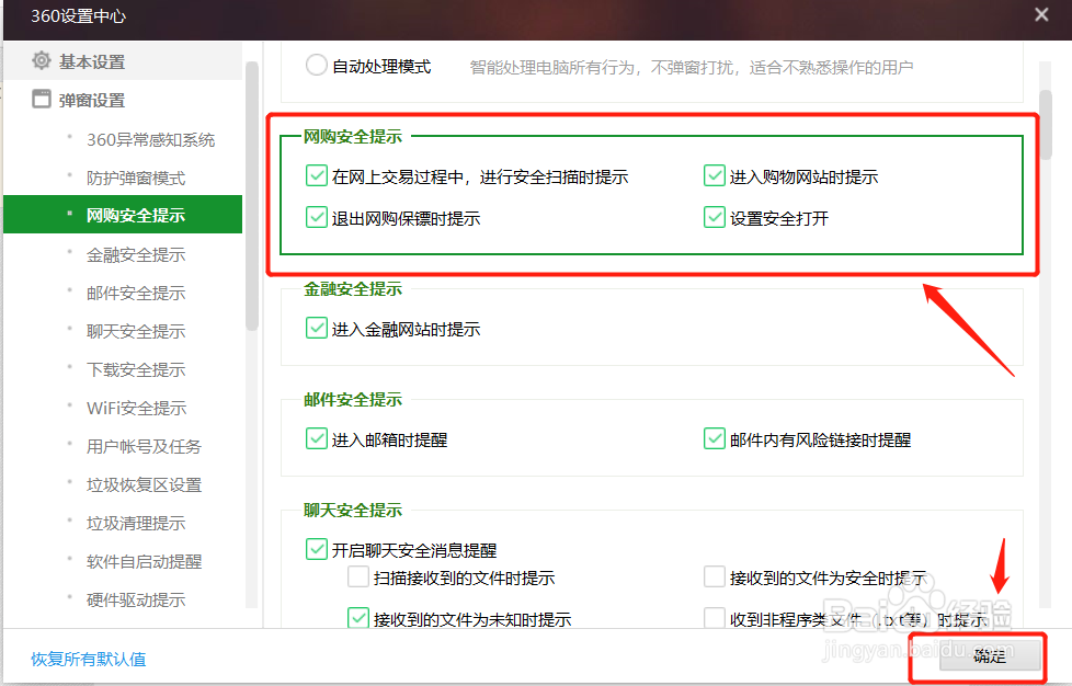 怎么开启电脑的网购安全提示