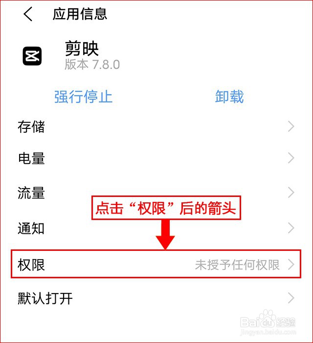 剪映如何开启视频信息