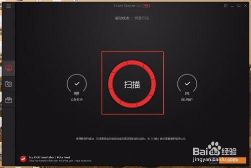 如何使用Driver Booster更新驱动软件