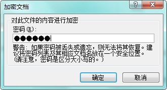 怎么给Excel,Word,PPT加密设置密码史上最全