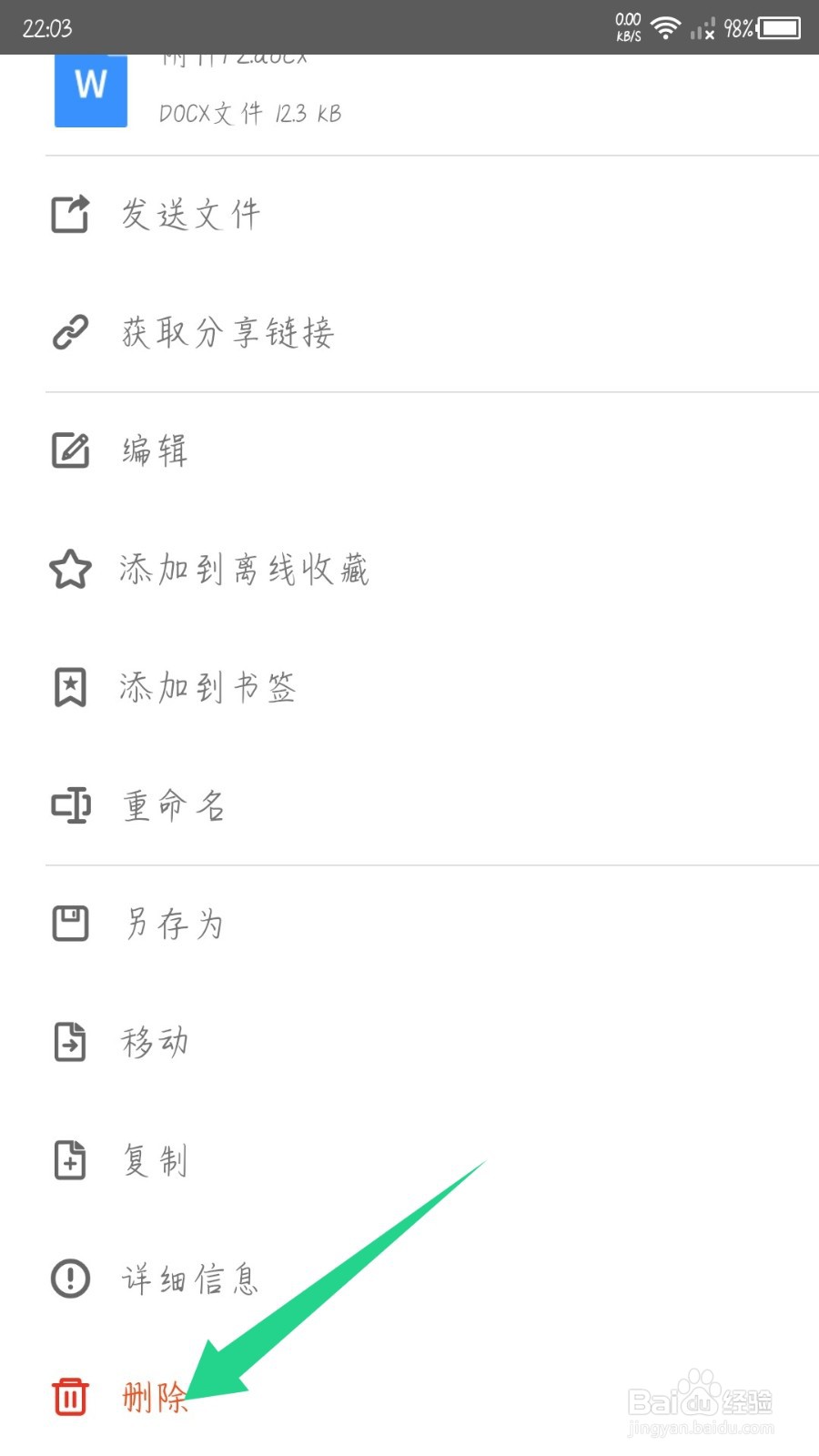 坚果云怎么删除文件