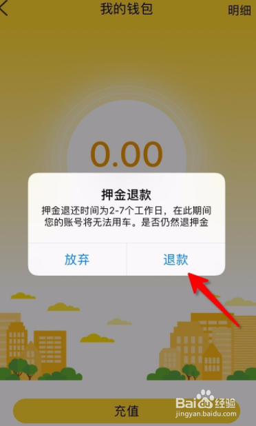 芒果电单车怎么退押金