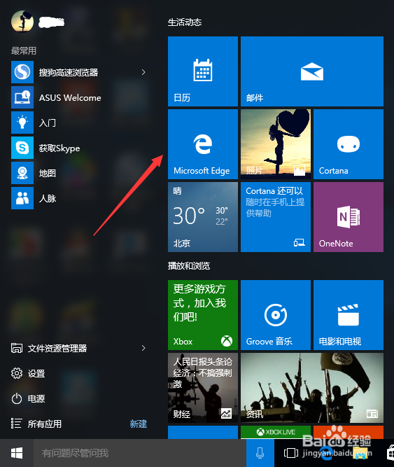 Edge浏览器web笔记怎么用