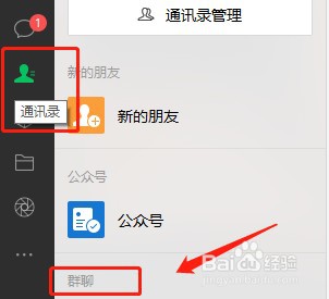 电脑版微信开启显示群聊的群成员昵称