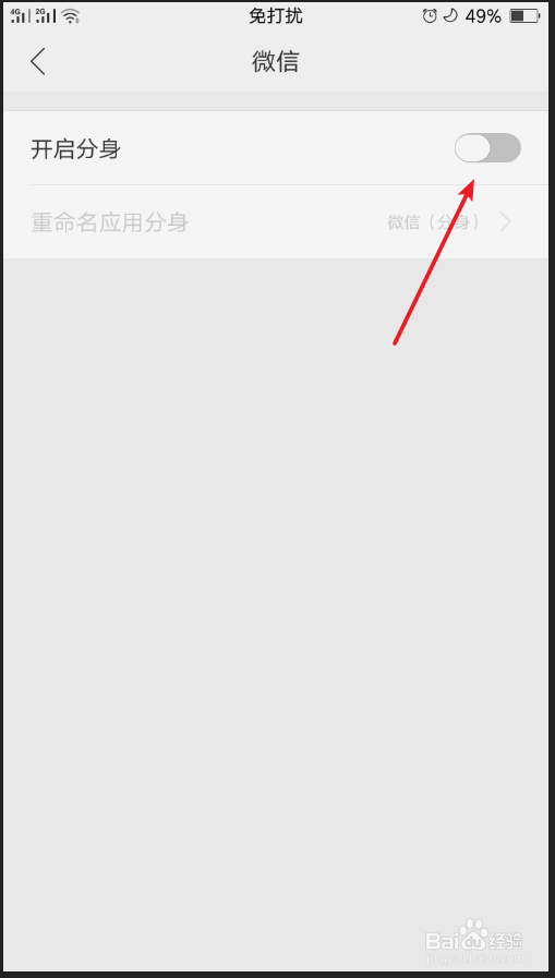 怎么利用应用分身同时登录两个微信号码