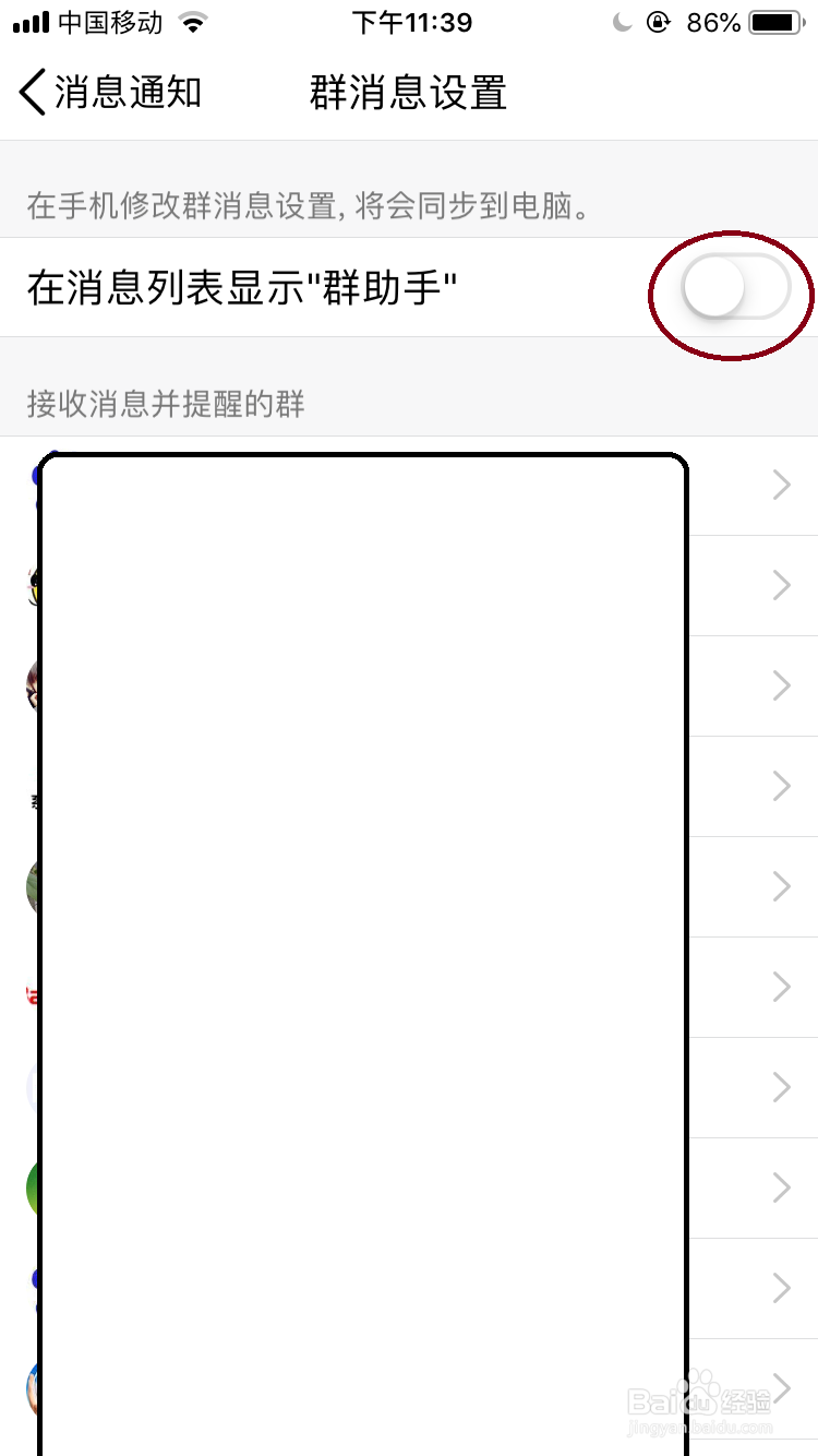 QQ怎么关闭群助手